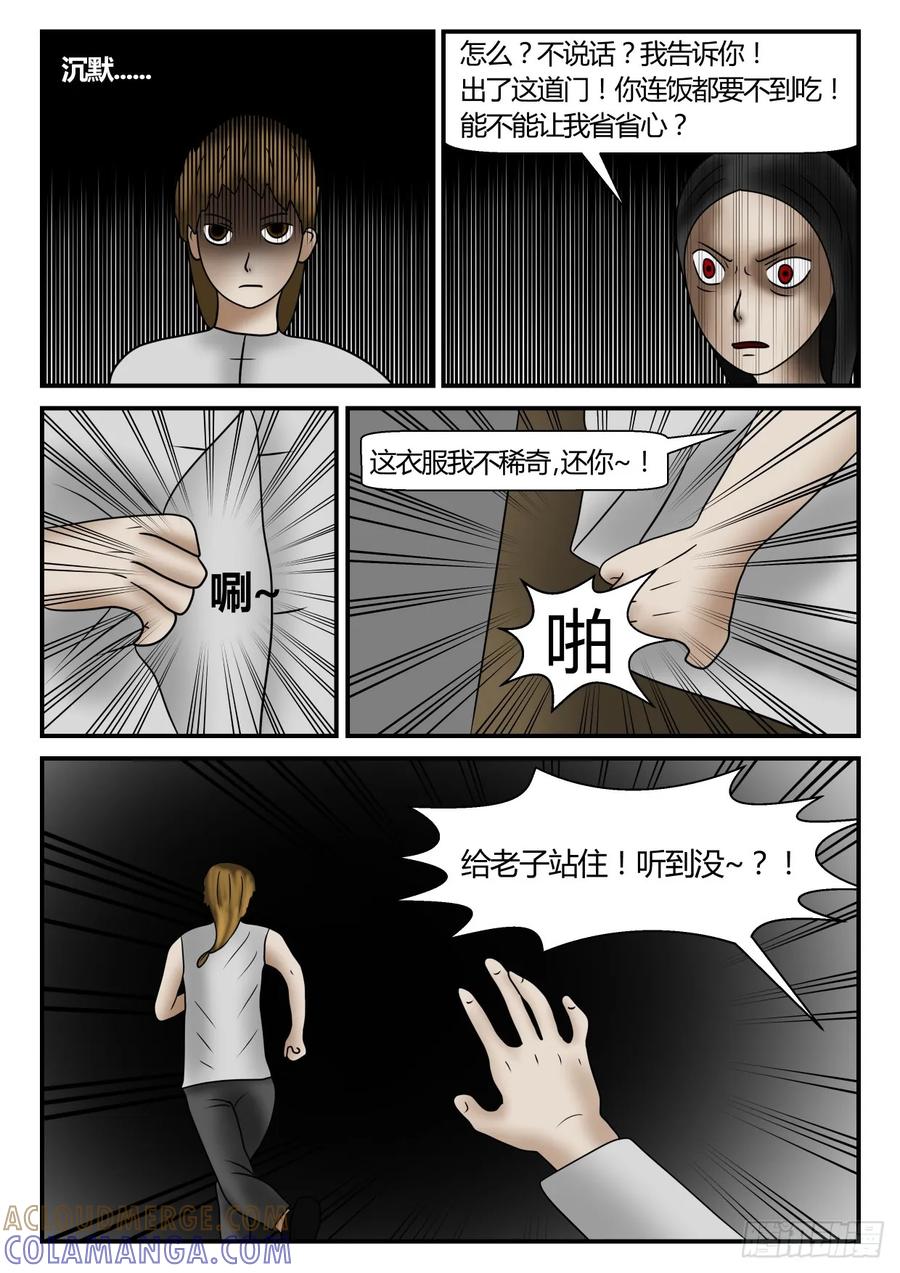 《一人领域》第一章 新时代 60 回忆篇 下 第10页