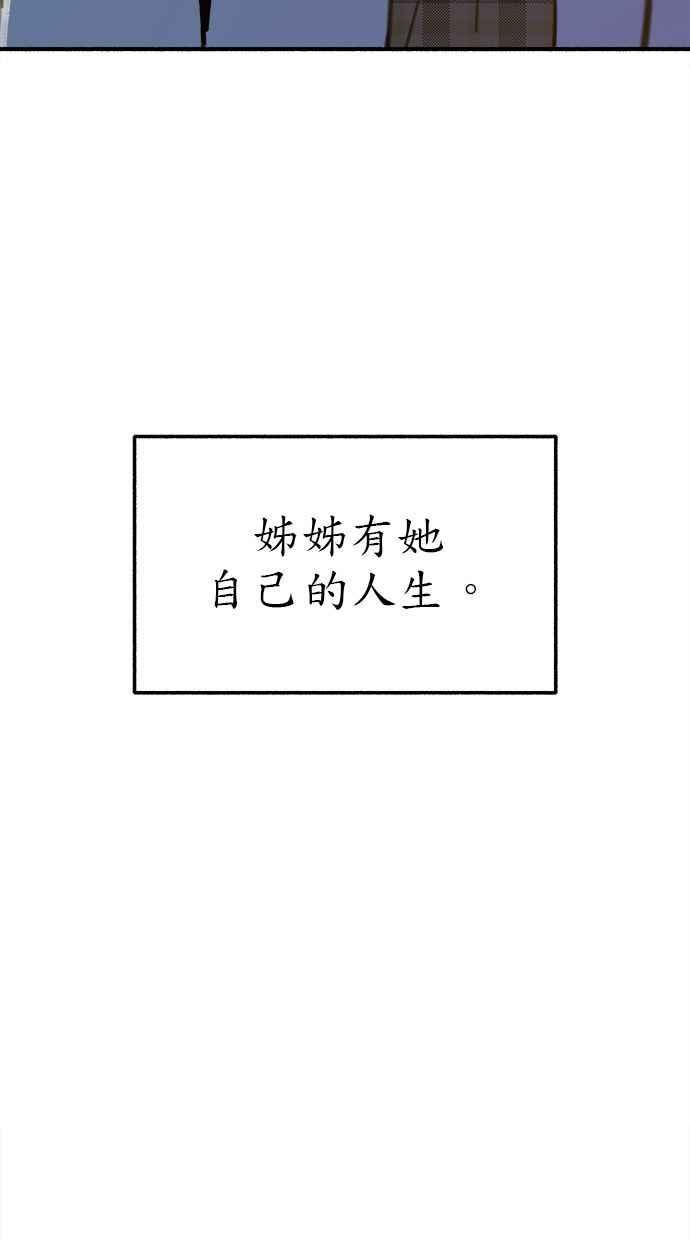 隐密的缪思 第63话 ViVA LA VIDA 第56页