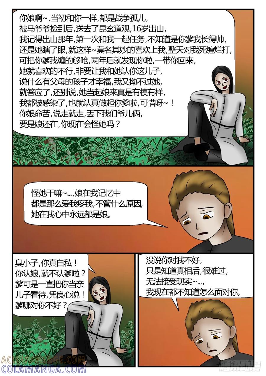 《一人领域》第一章 新时代 60 回忆篇 下 第4页