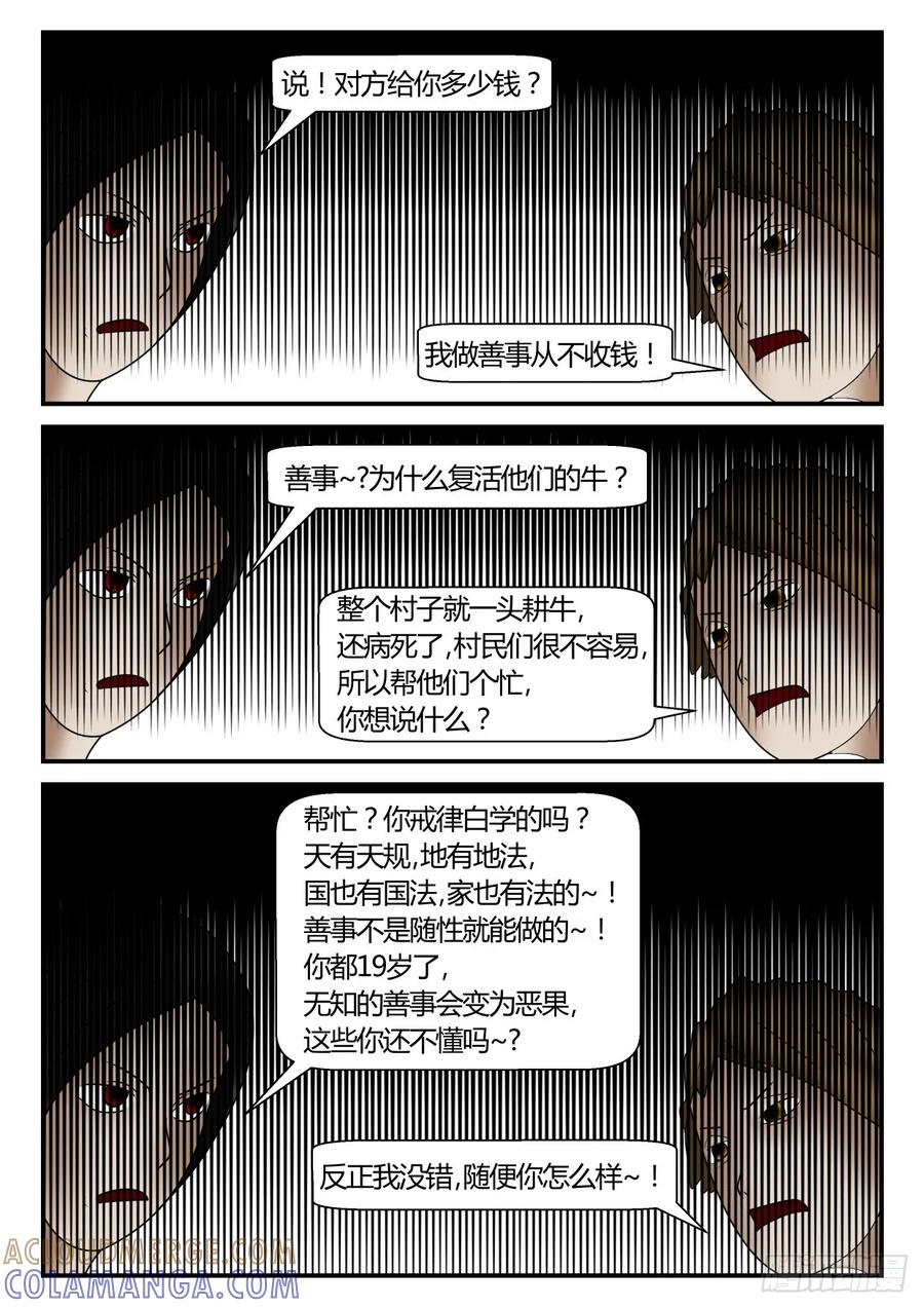 《一人领域》第一章 新时代 60 回忆篇 下 第8页