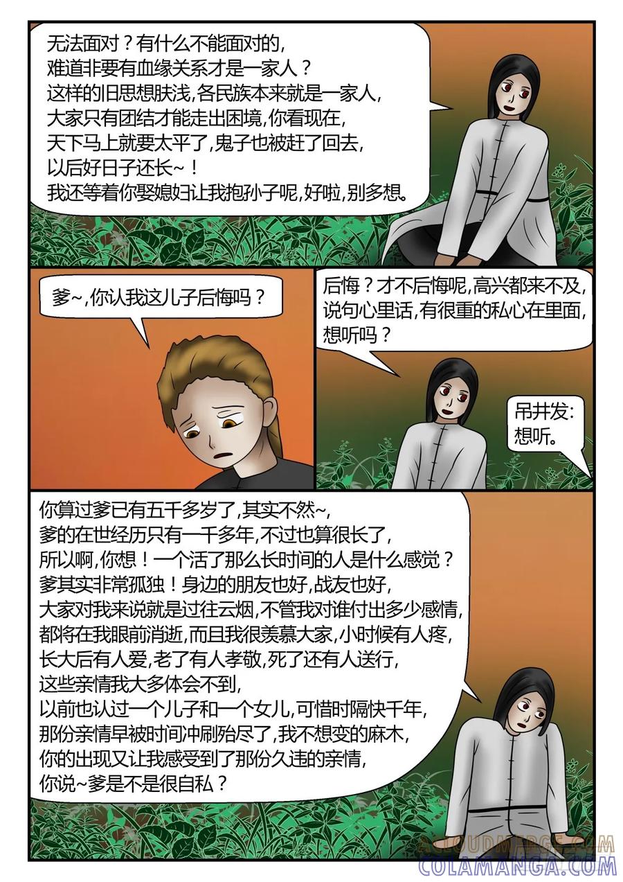 《一人领域》第一章 新时代 60 回忆篇 下 第5页