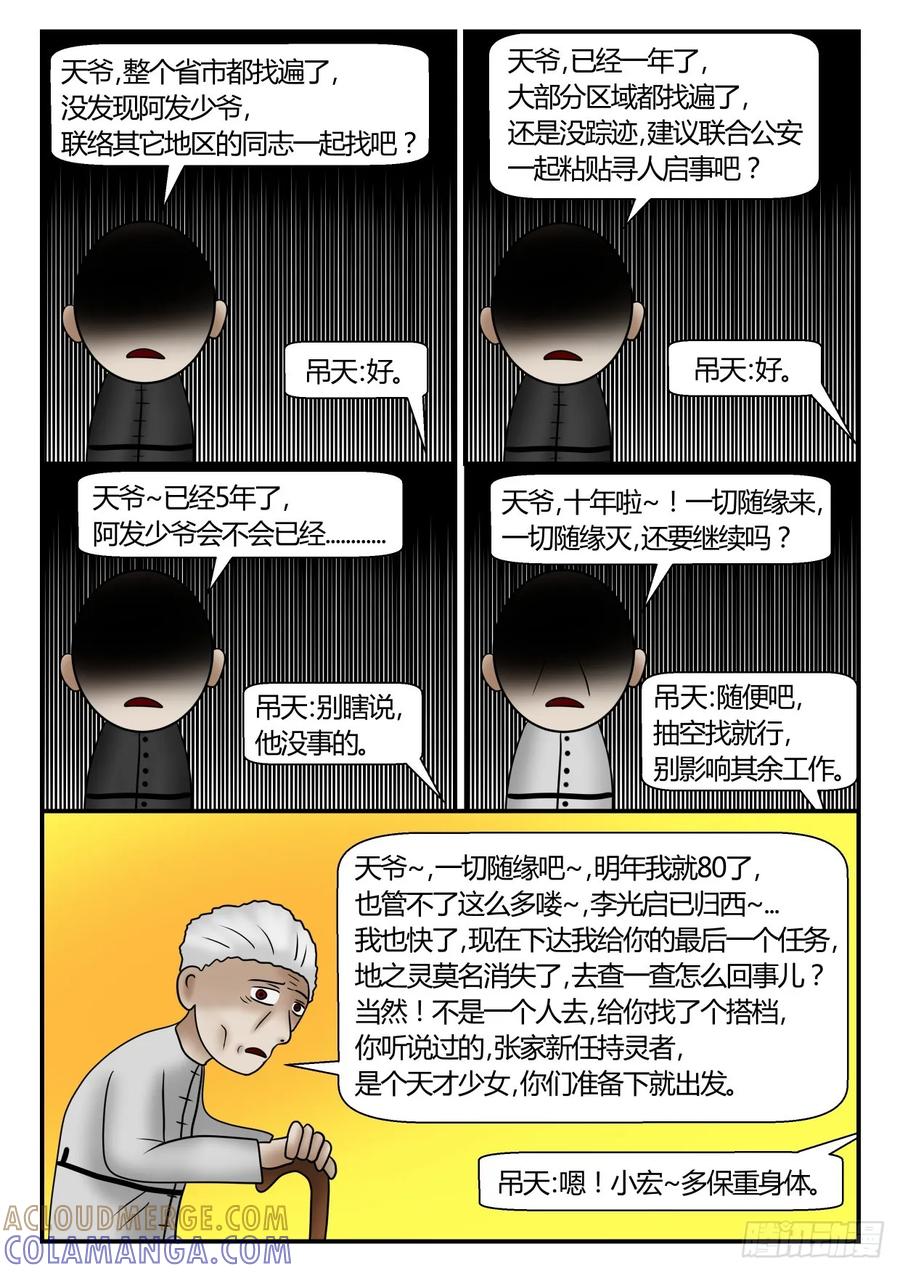 《一人领域》第一章 新时代 60 回忆篇 下 第11页