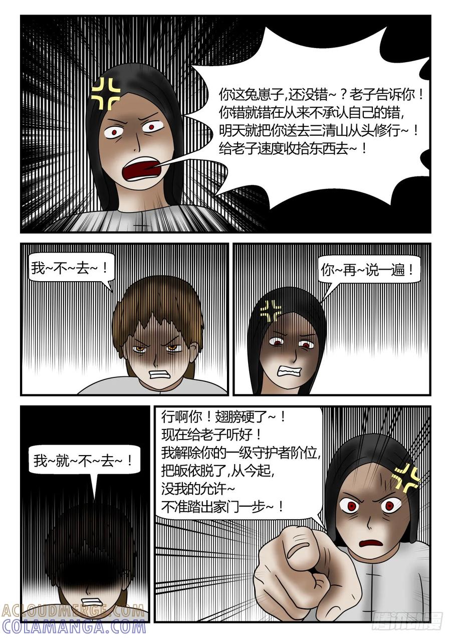 《一人领域》第一章 新时代 60 回忆篇 下 第9页