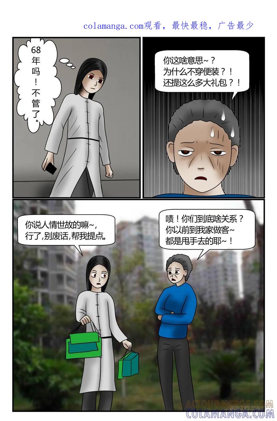 《一人领域》第一章 新时代 61 久隔的见面 第1页