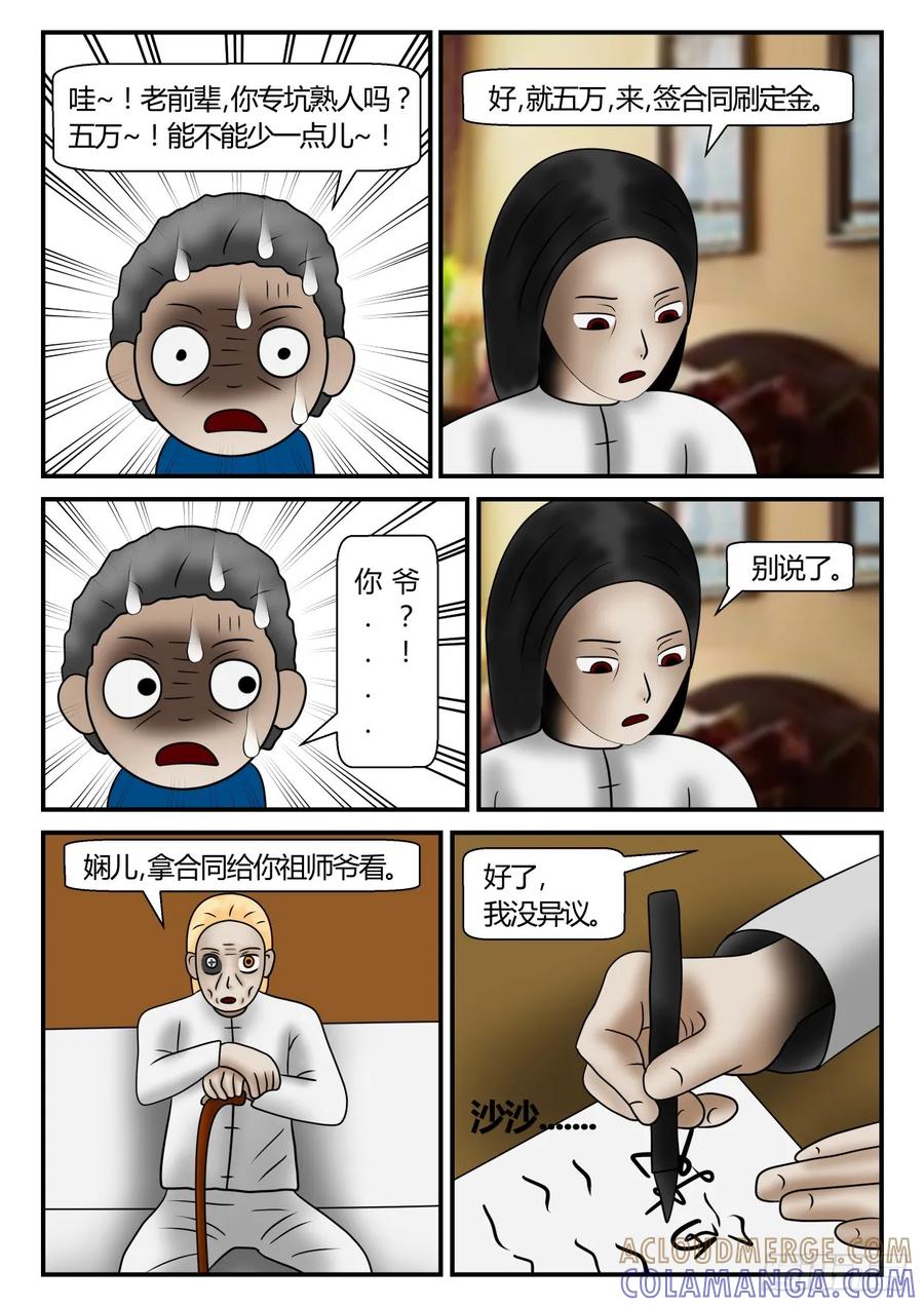 《一人领域》第一章 新时代 61 久隔的见面 第10页