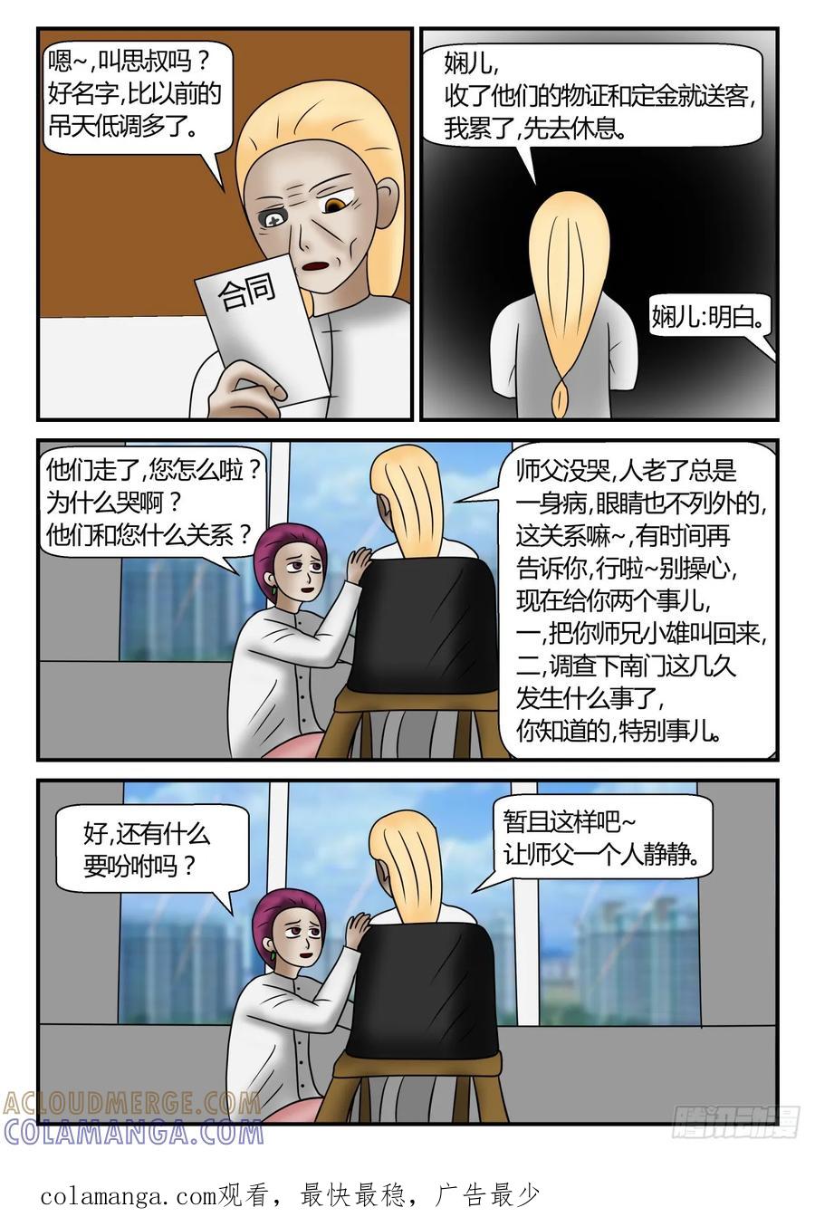 《一人领域》第一章 新时代 61 久隔的见面 第11页