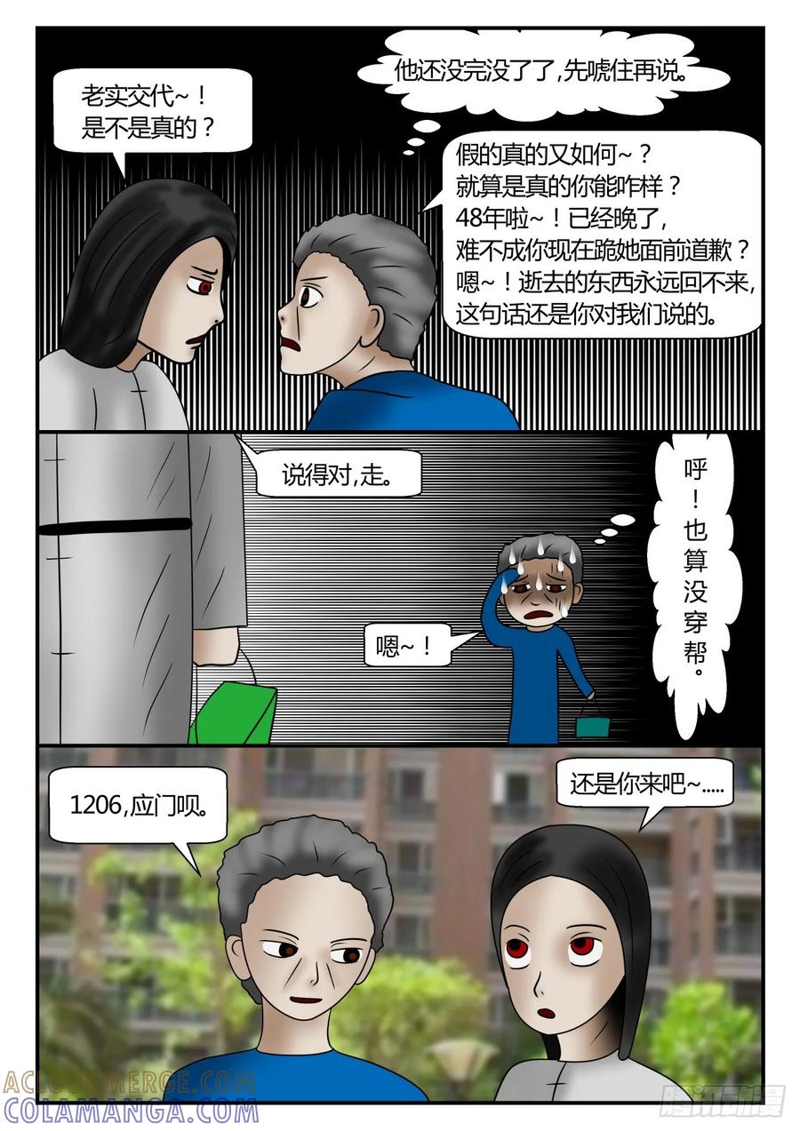 《一人领域》第一章 新时代 61 久隔的见面 第4页