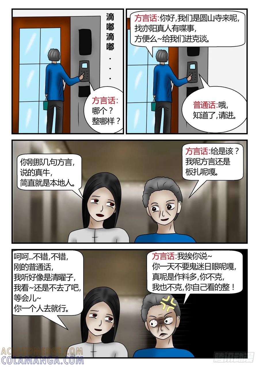 《一人领域》第一章 新时代 61 久隔的见面 第5页
