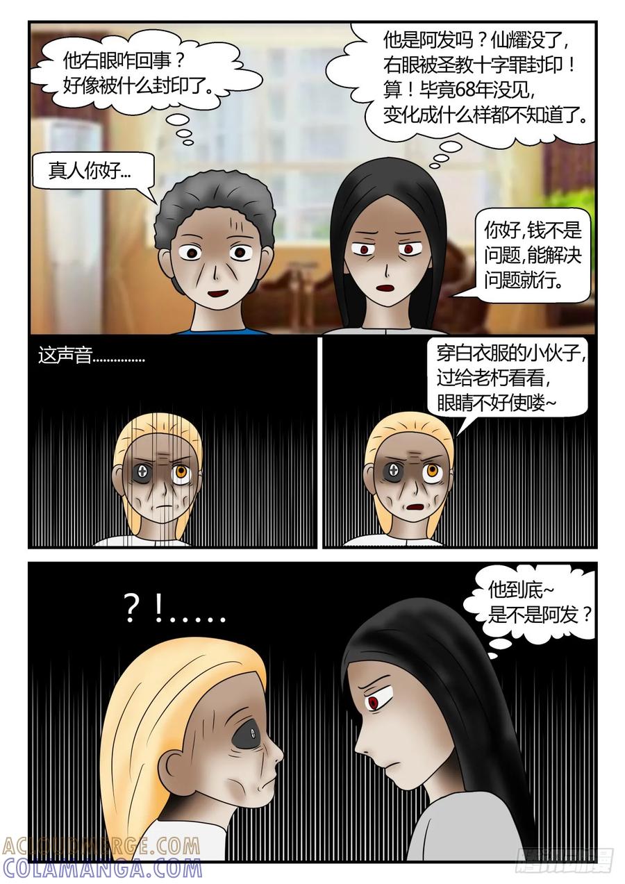 《一人领域》第一章 新时代 61 久隔的见面 第7页