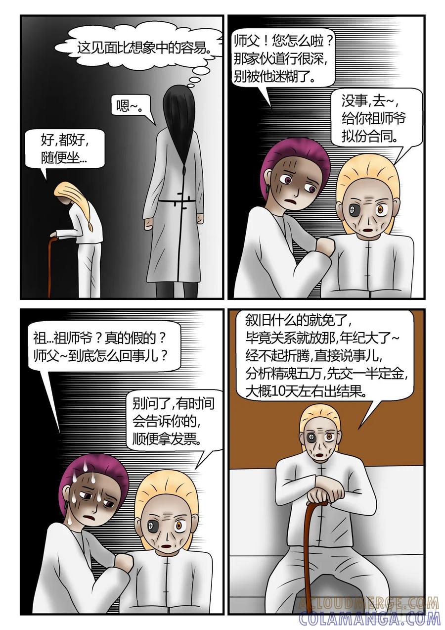《一人领域》第一章 新时代 61 久隔的见面 第9页