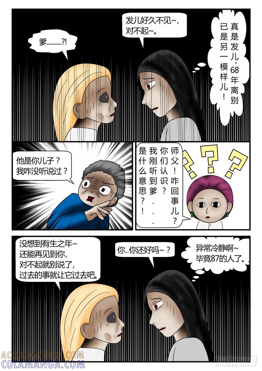 《一人领域》第一章 新时代 61 久隔的见面 第8页