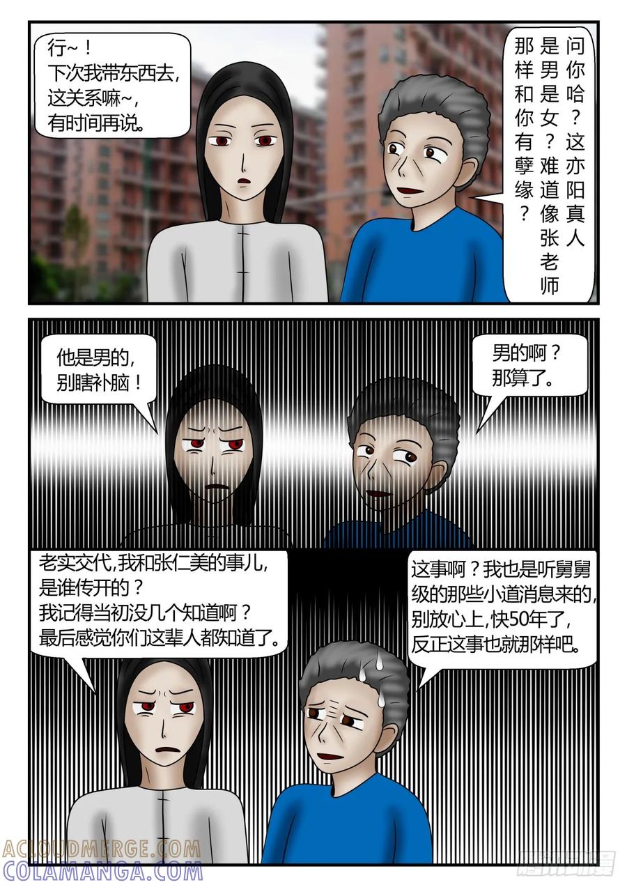 《一人领域》第一章 新时代 61 久隔的见面 第2页