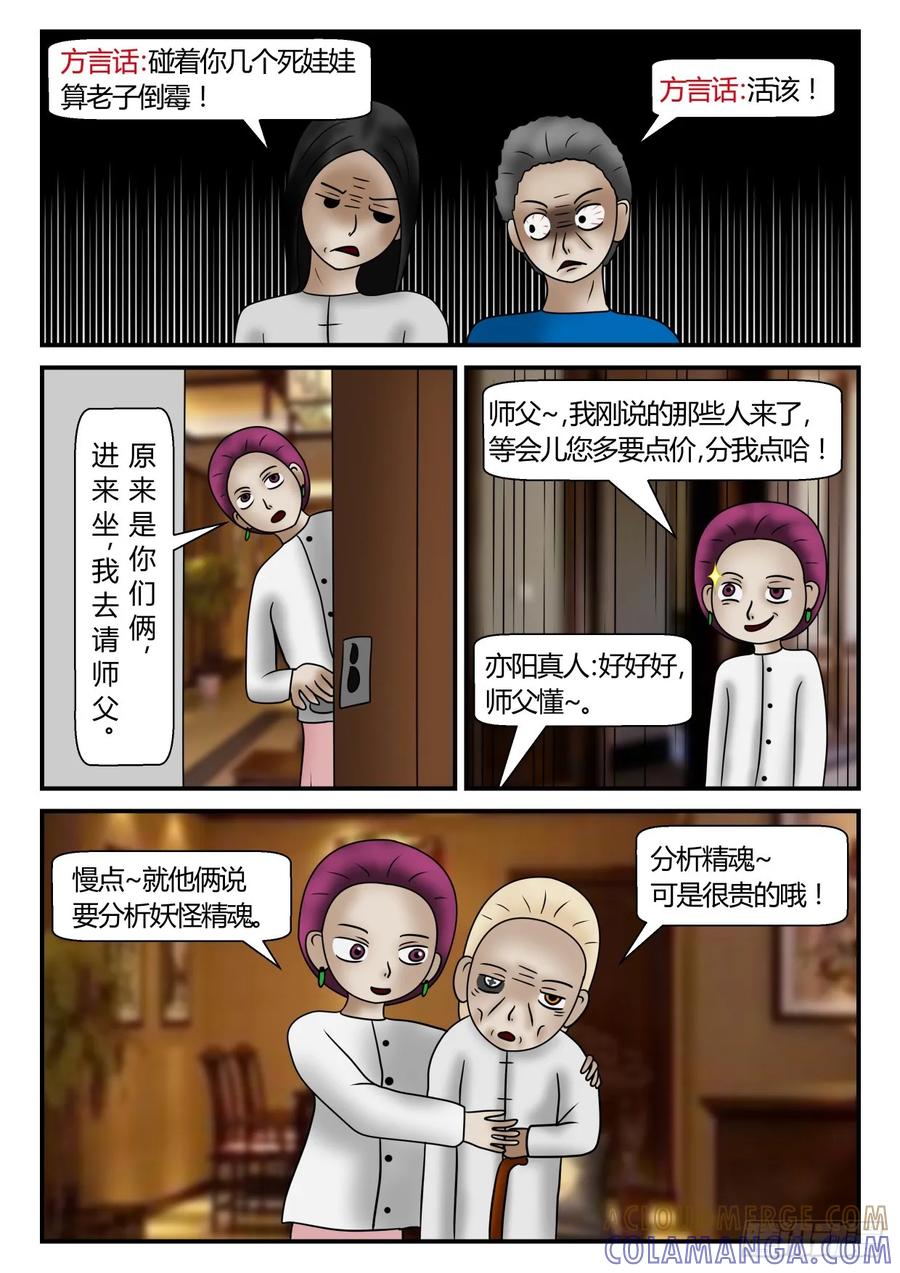 《一人领域》第一章 新时代 61 久隔的见面 第6页