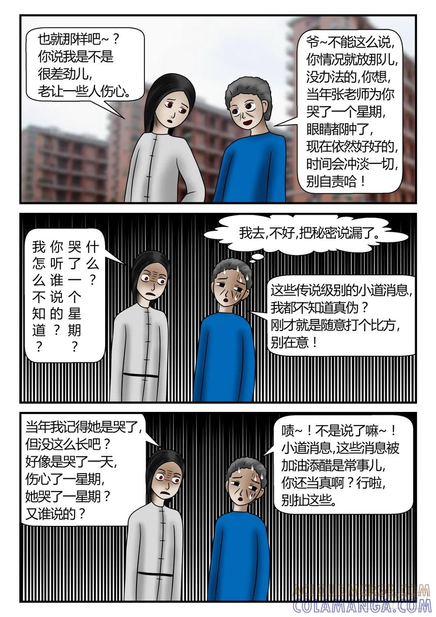 《一人领域》第一章 新时代 61 久隔的见面 第3页