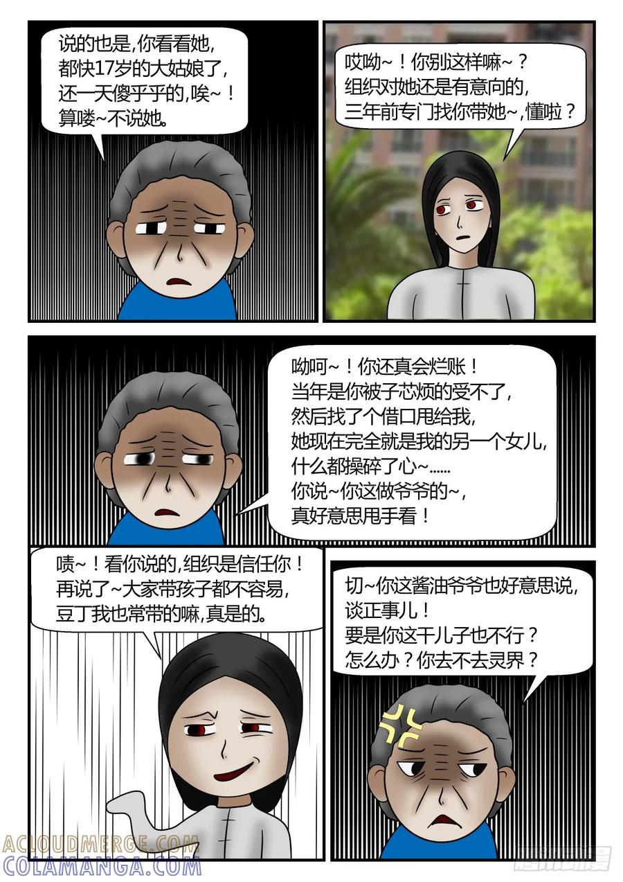 《一人领域》第一章 新时代 62 准备 第3页
