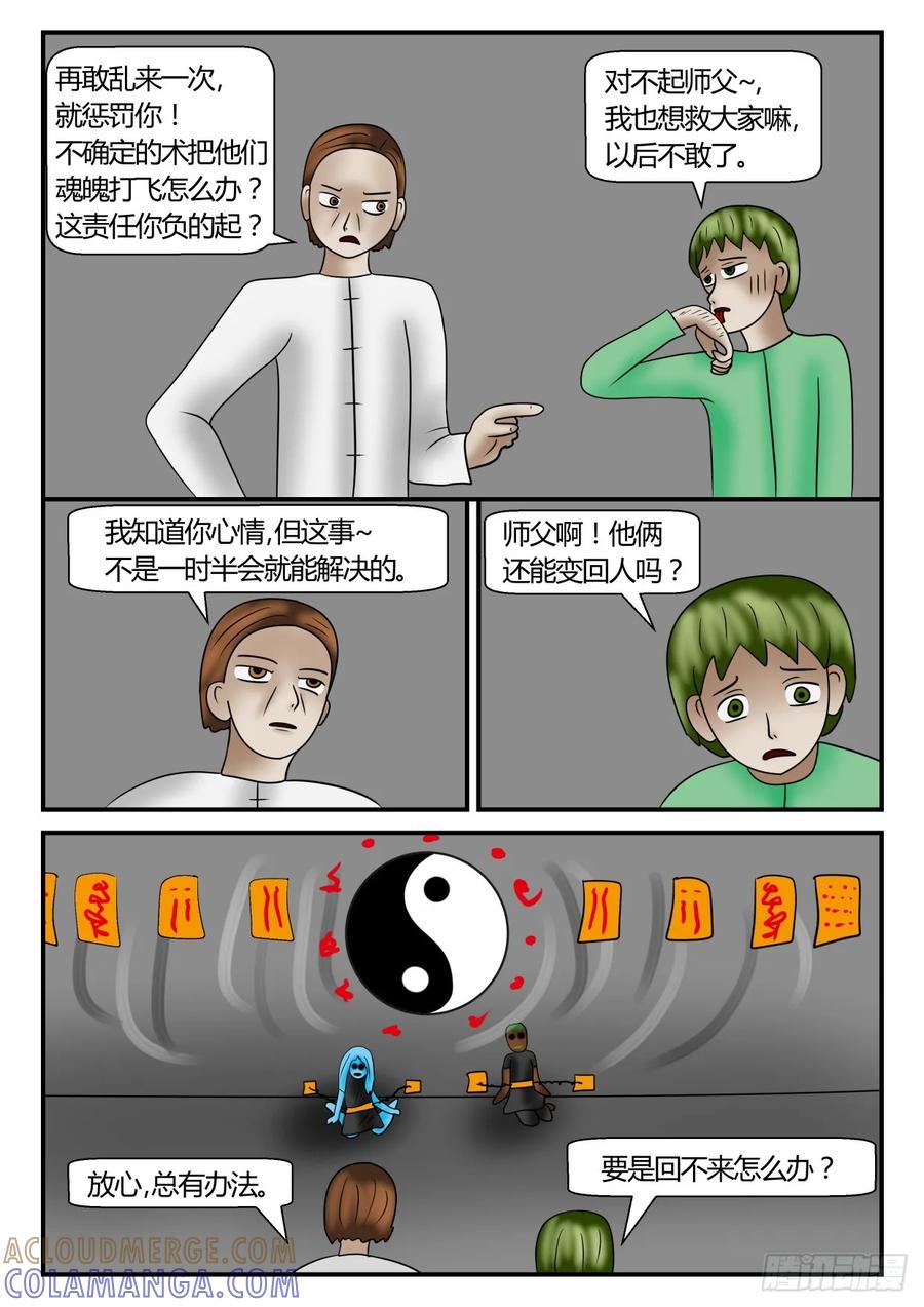 《一人领域》第一章 新时代 62 准备 第6页