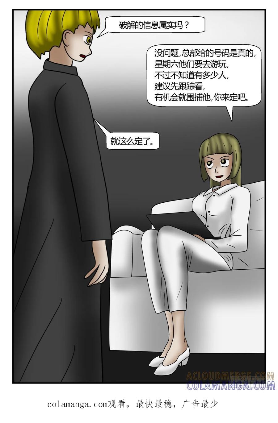 《一人领域》第一章 新时代 62 准备 第9页