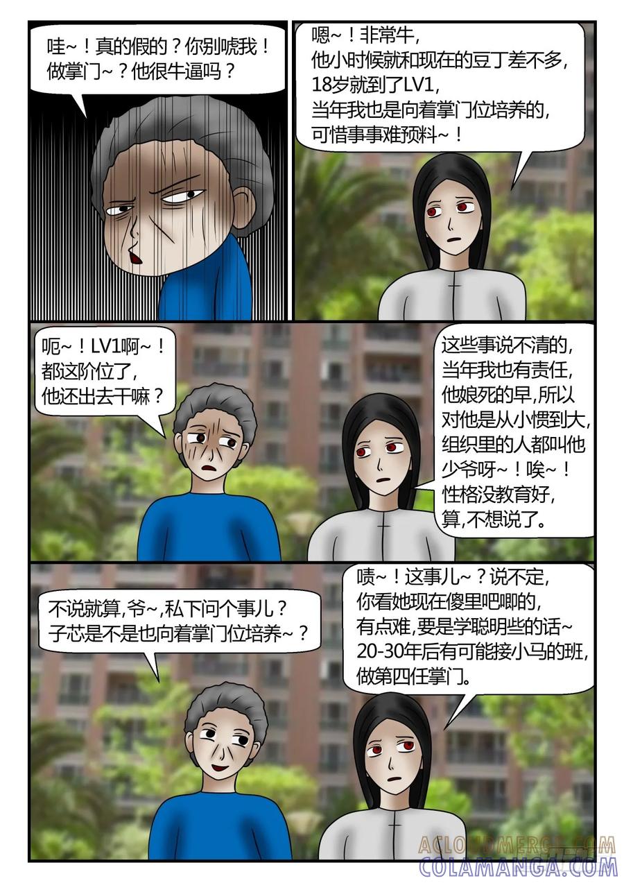《一人领域》第一章 新时代 62 准备 第2页