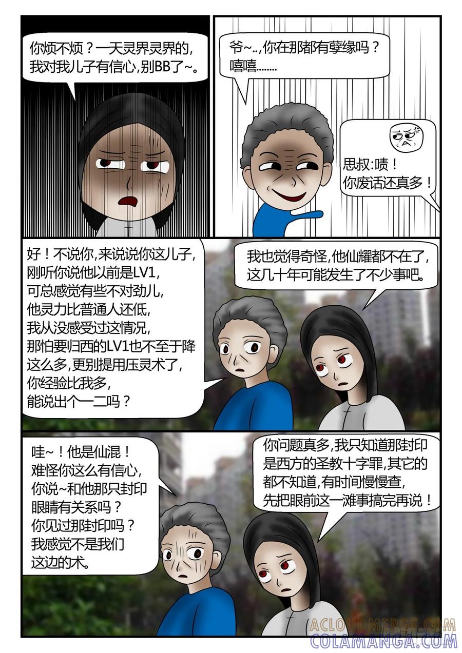 《一人领域》第一章 新时代 62 准备 第4页