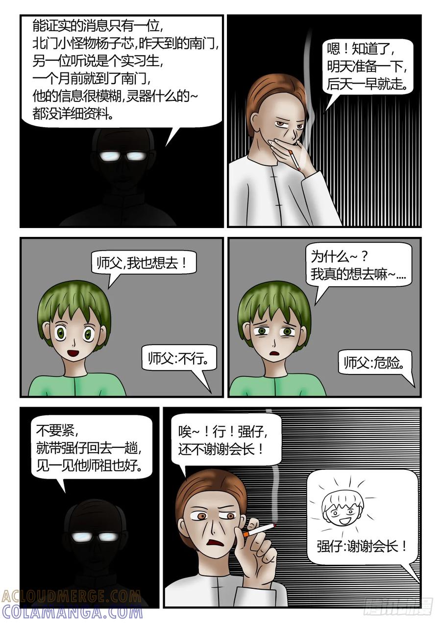 《一人领域》第一章 新时代 62 准备 第8页
