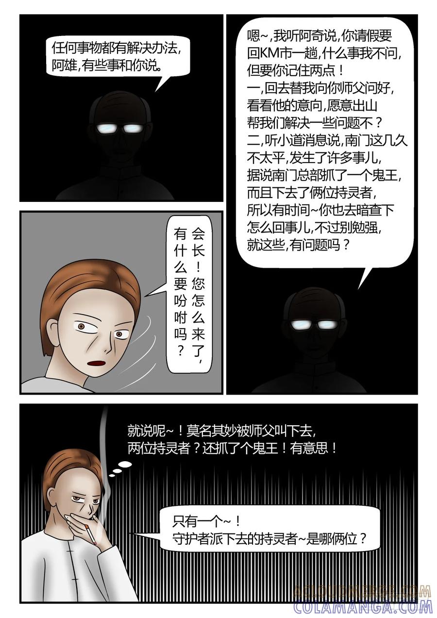 《一人领域》第一章 新时代 62 准备 第7页
