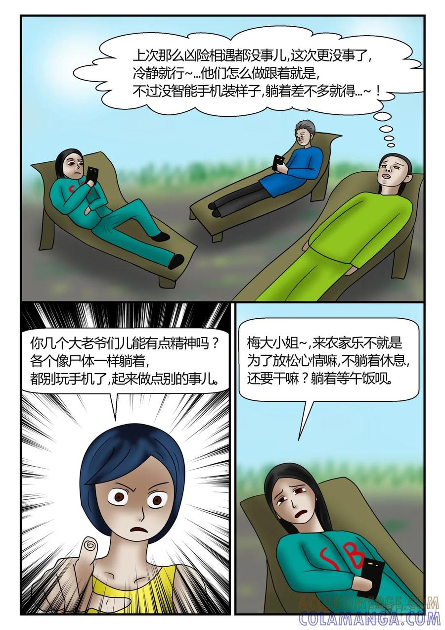 《一人领域》第一章 新时代 63 出发！ 第7页