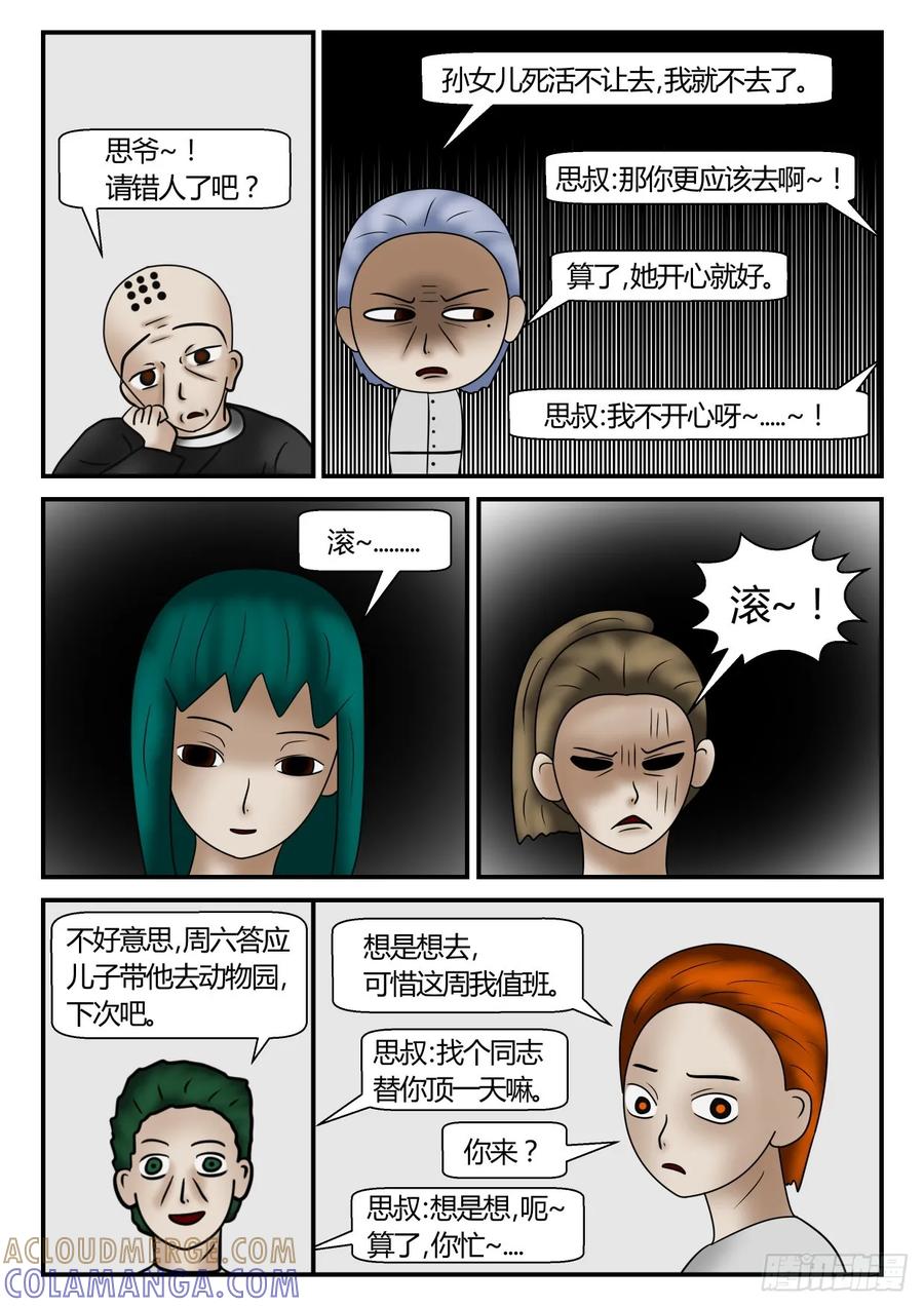 《一人领域》第一章 新时代 63 出发！ 第3页