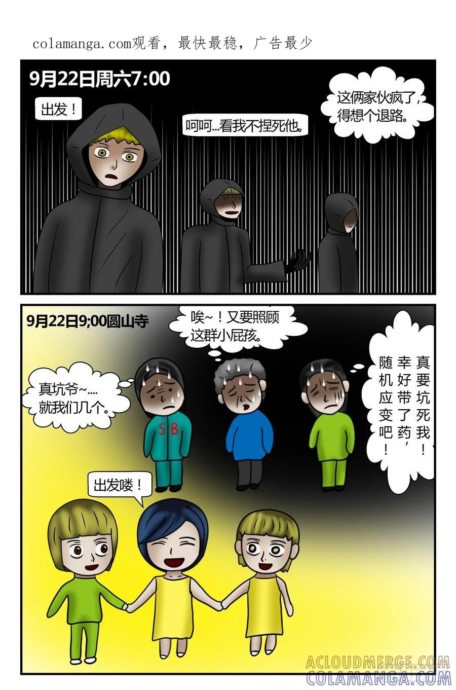 《一人领域》第一章 新时代 63 出发！ 第1页