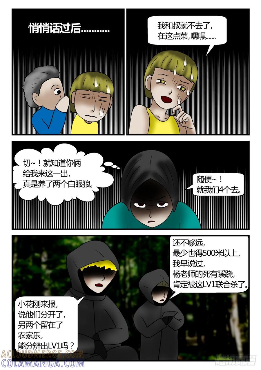 《一人领域》第一章 新时代 63 出发！ 第11页