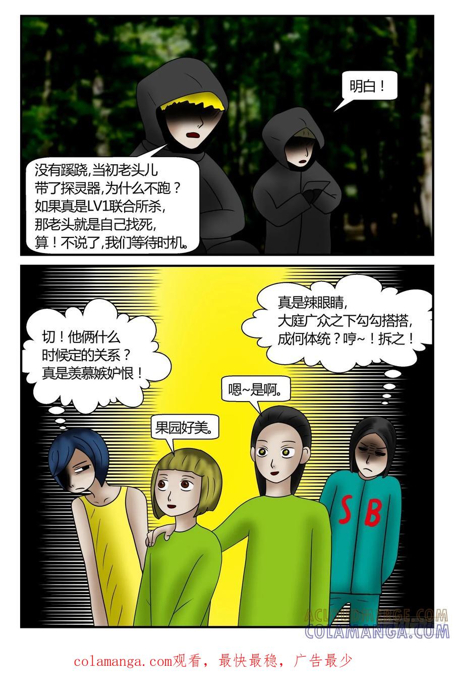 《一人领域》第一章 新时代 63 出发！ 第12页