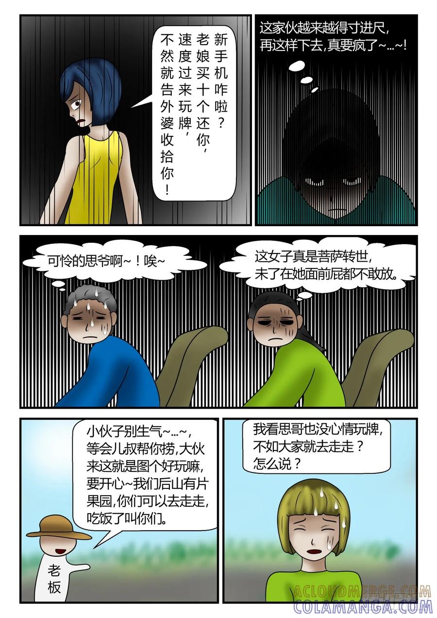 《一人领域》第一章 新时代 63 出发！ 第9页