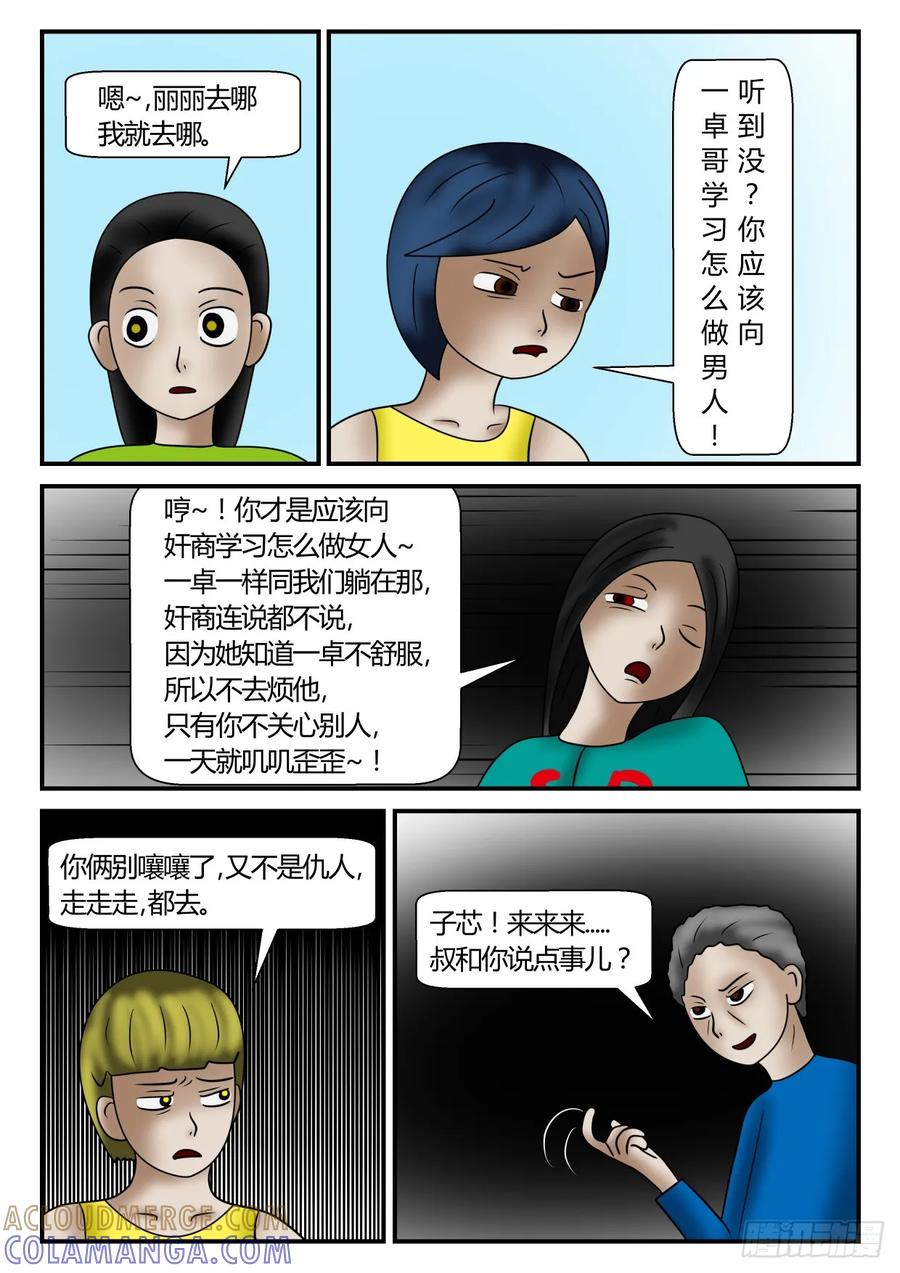 《一人领域》第一章 新时代 63 出发！ 第10页