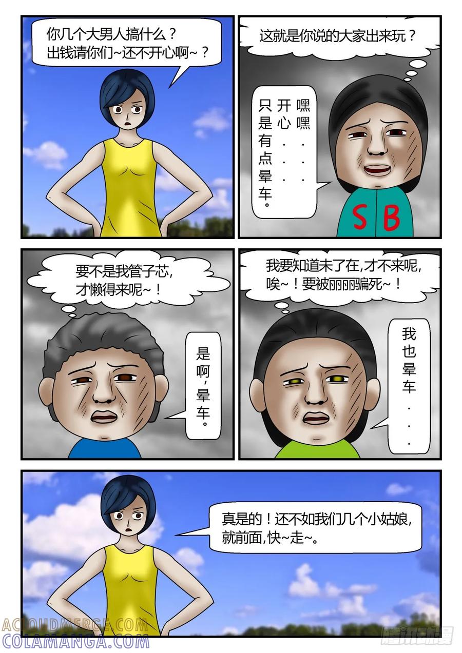 《一人领域》第一章 新时代 63 出发！ 第6页