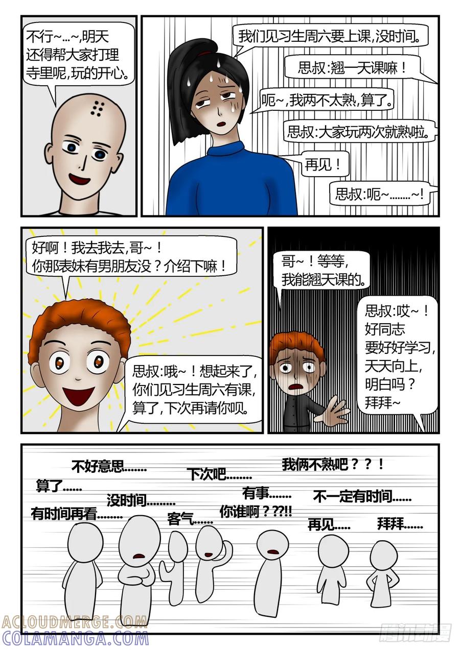 《一人领域》第一章 新时代 63 出发！ 第4页