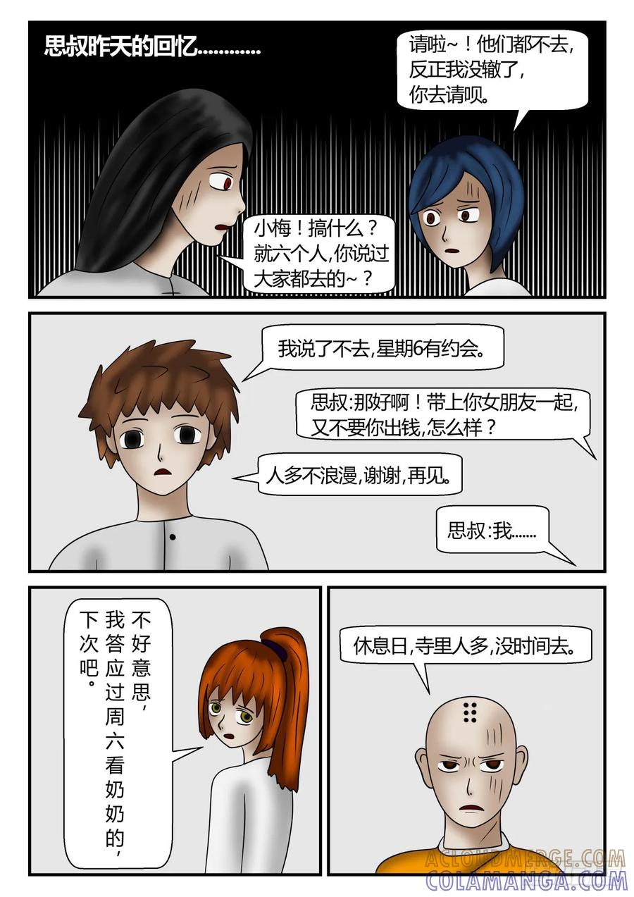 《一人领域》第一章 新时代 63 出发！ 第2页