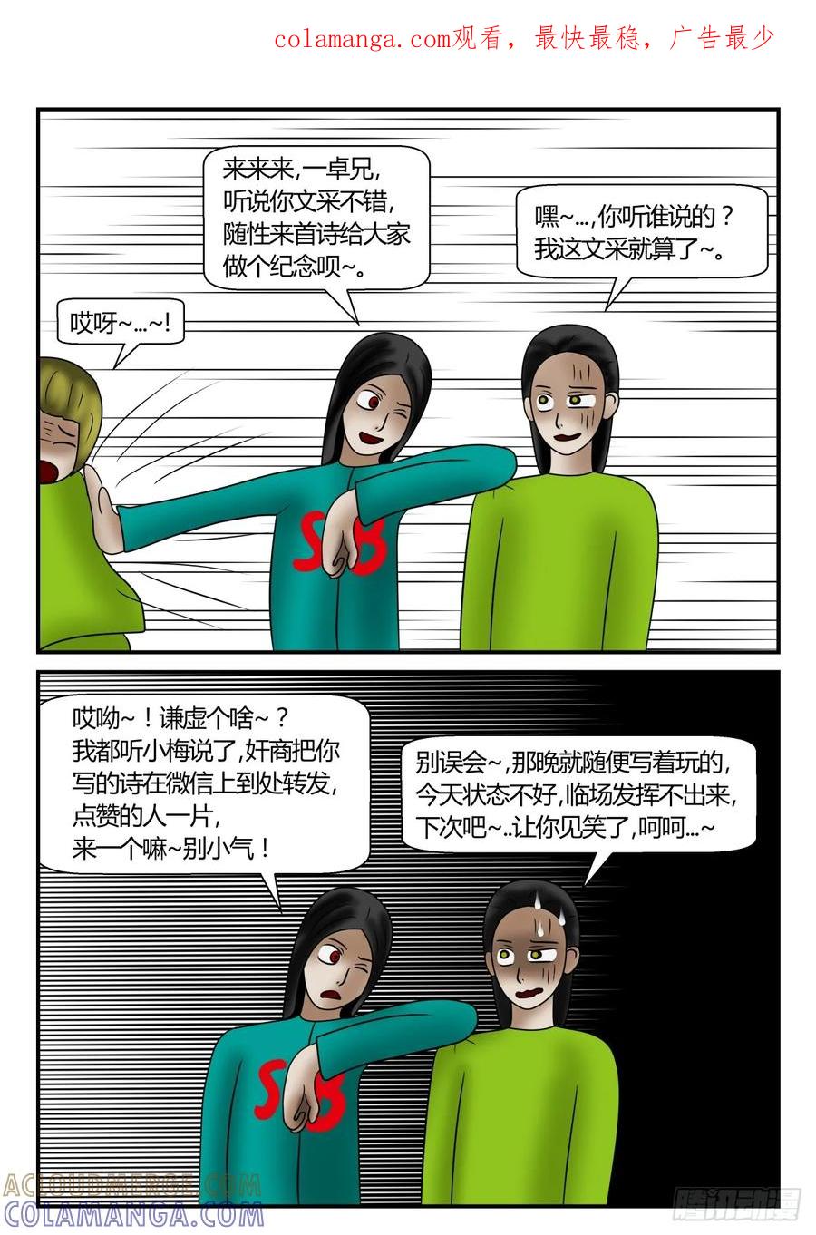 《一人领域》第一章 新时代 64 感觉不太好 第1页