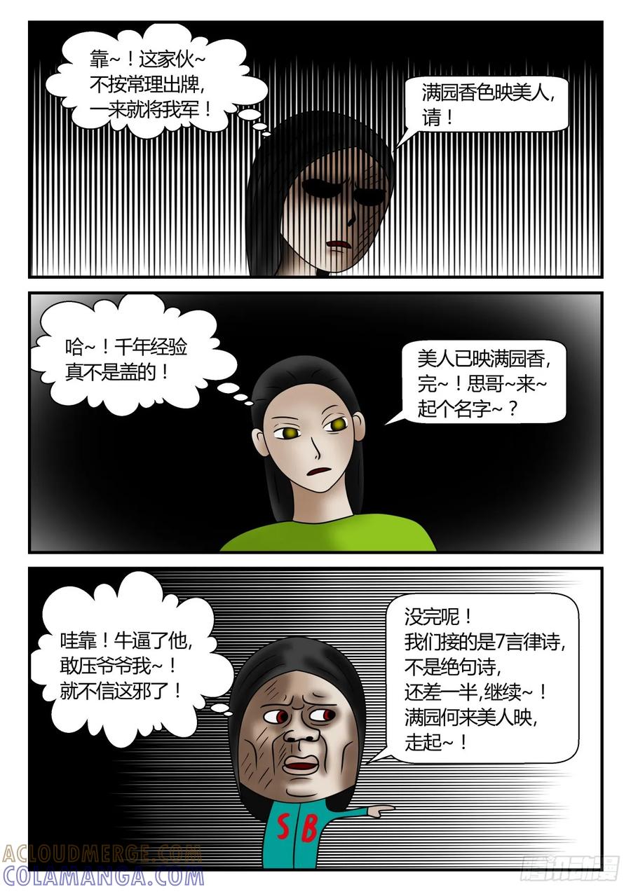 《一人领域》第一章 新时代 64 感觉不太好 第3页