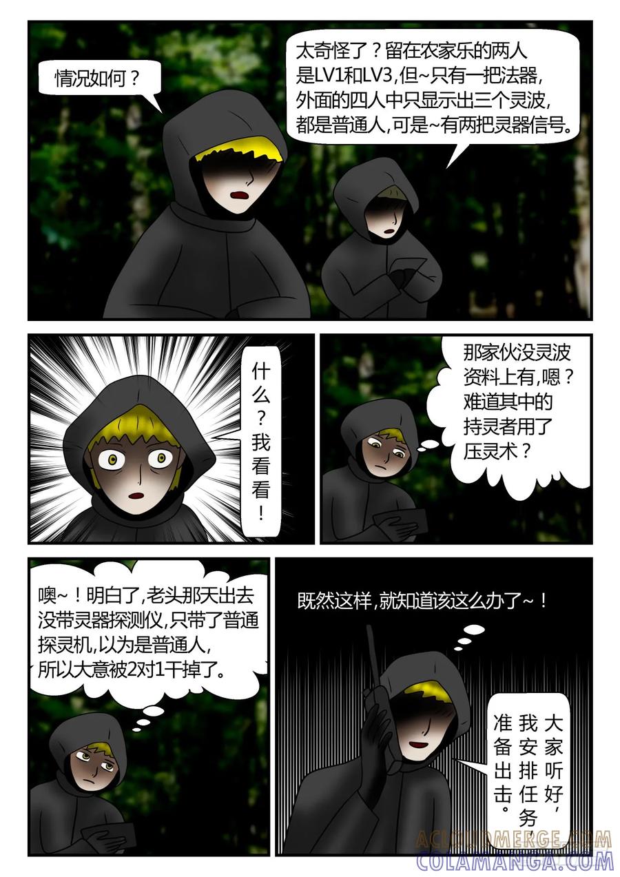 《一人领域》第一章 新时代 64 感觉不太好 第8页