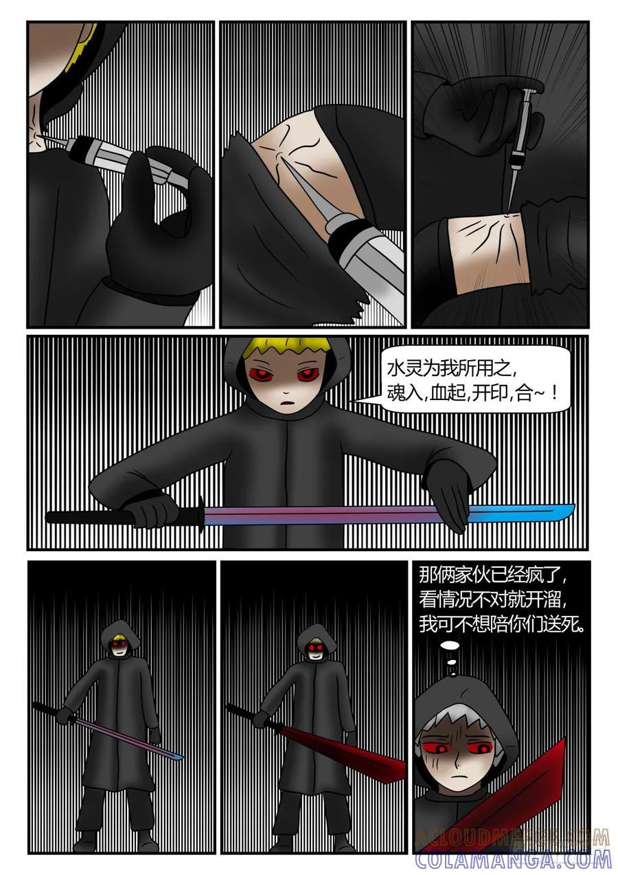 《一人领域》第一章 新时代 64 感觉不太好 第9页