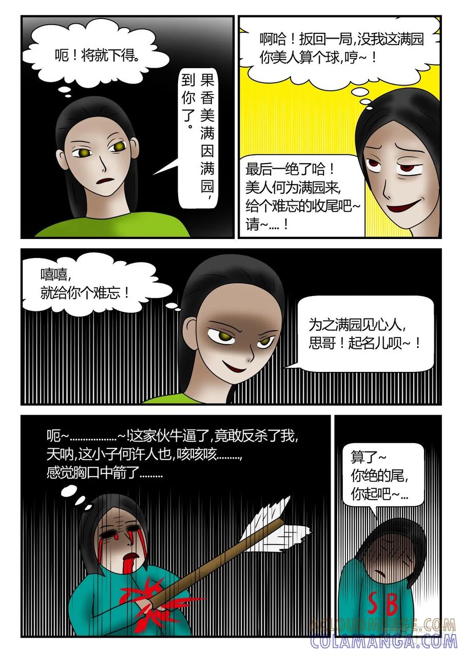 《一人领域》第一章 新时代 64 感觉不太好 第4页
