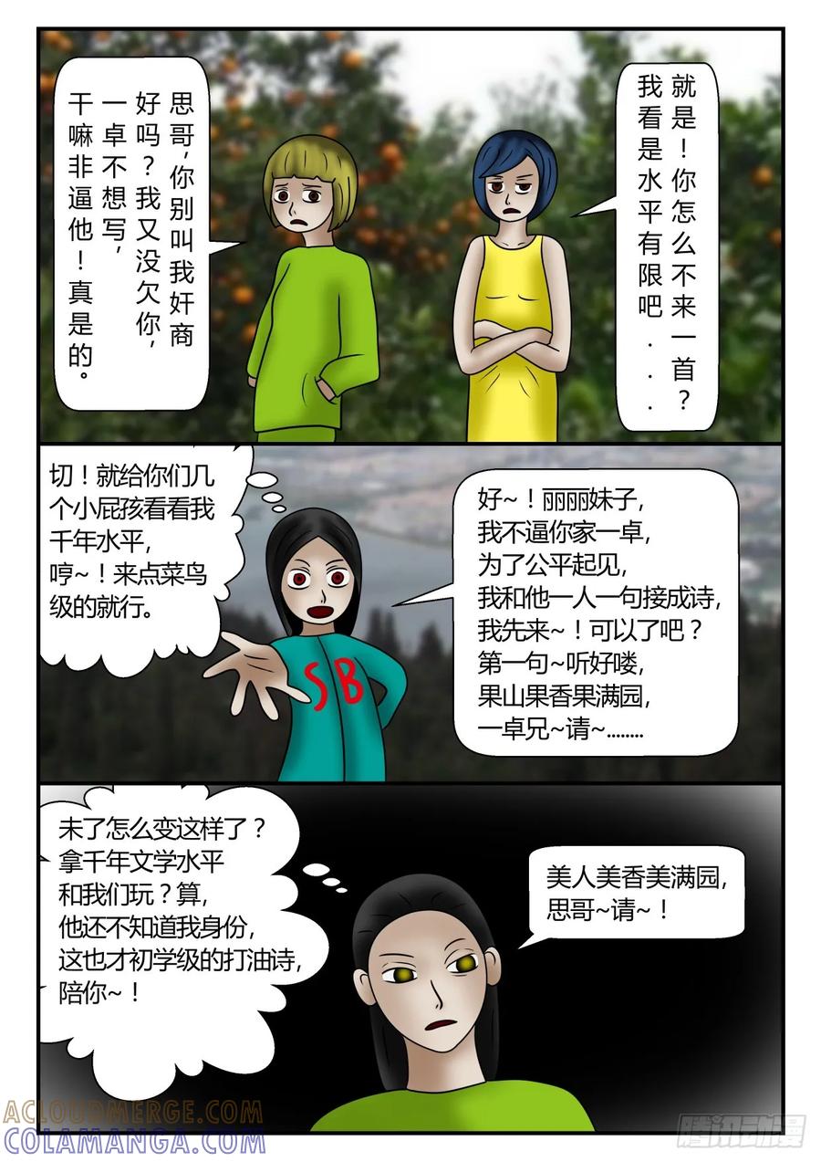 《一人领域》第一章 新时代 64 感觉不太好 第2页