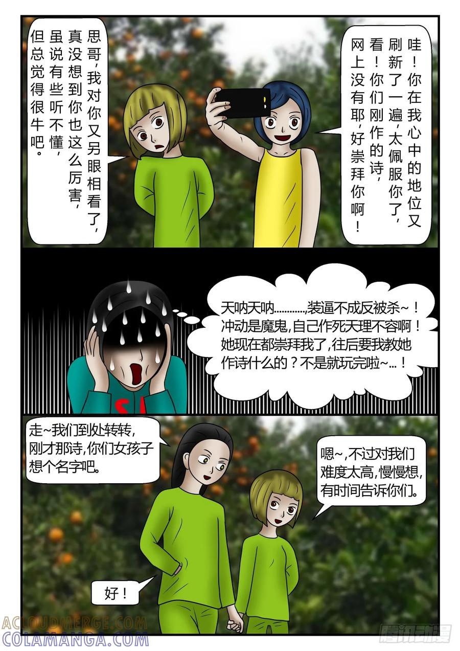 《一人领域》第一章 新时代 64 感觉不太好 第5页