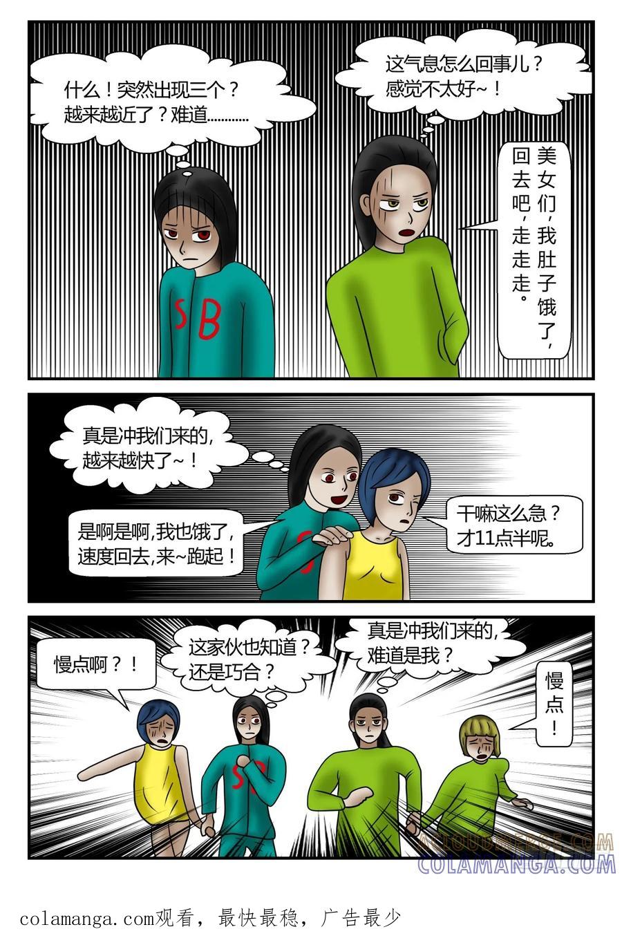 《一人领域》第一章 新时代 64 感觉不太好 第10页