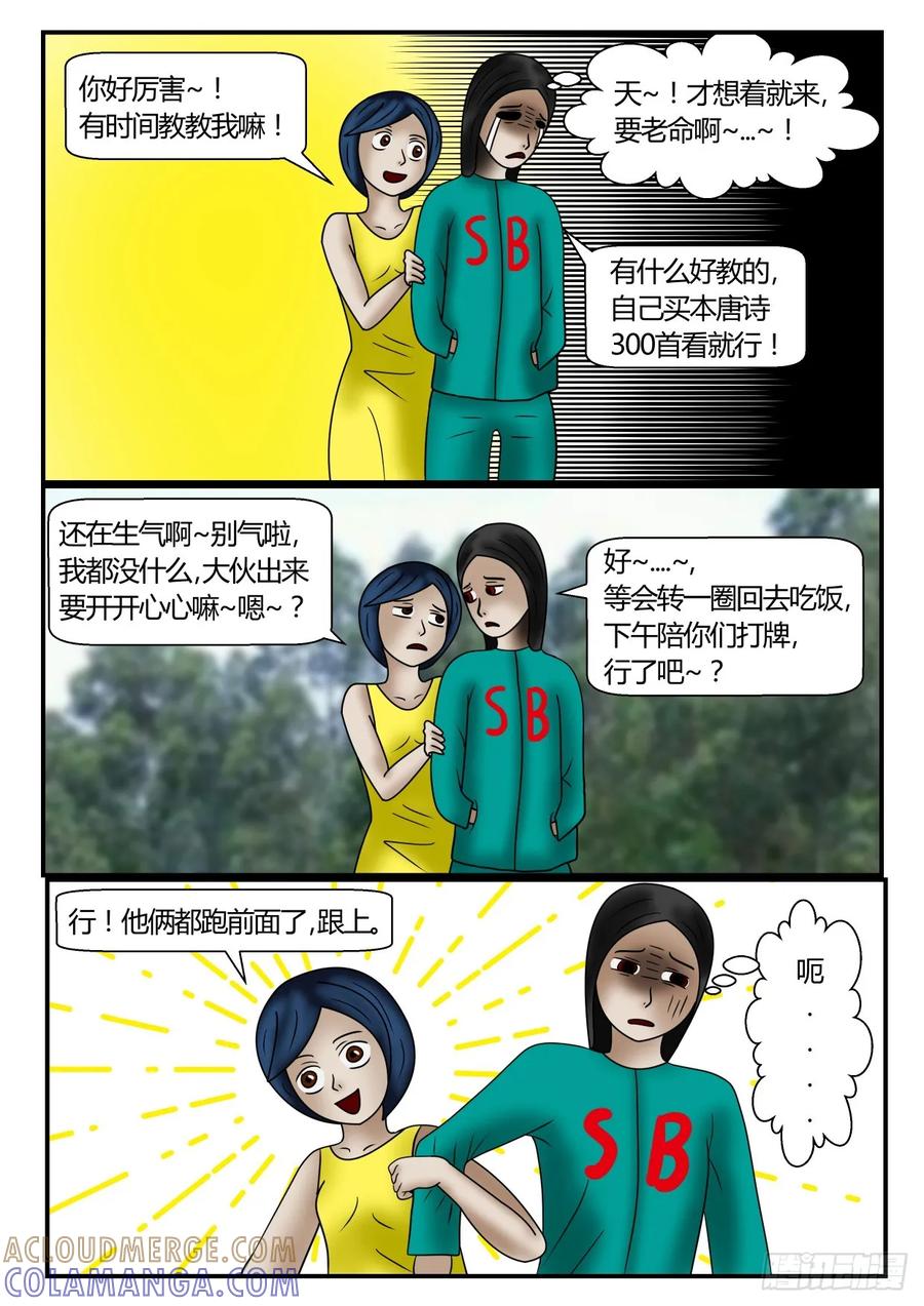 《一人领域》第一章 新时代 64 感觉不太好 第6页