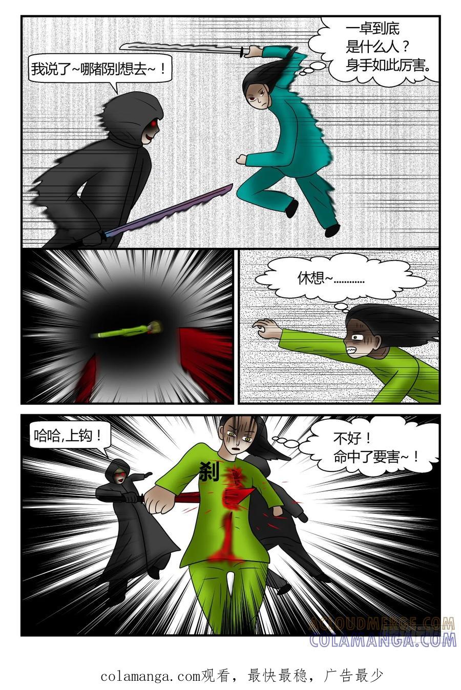 《一人领域》第一章 新时代 65 意外的战斗 第10页