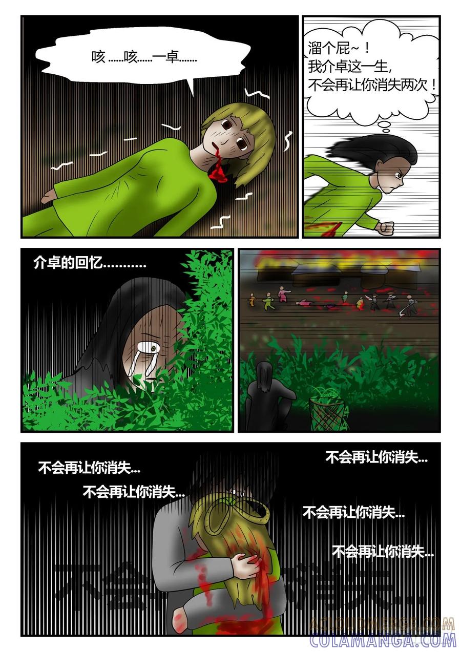 《一人领域》第一章 新时代 65 意外的战斗 第8页