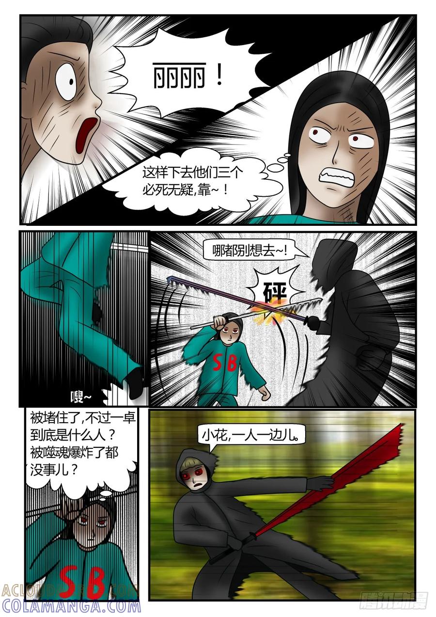 《一人领域》第一章 新时代 65 意外的战斗 第6页