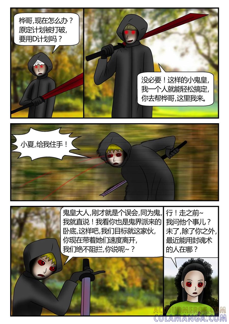 《一人领域》第一章 新时代 66 意外的合作 第5页