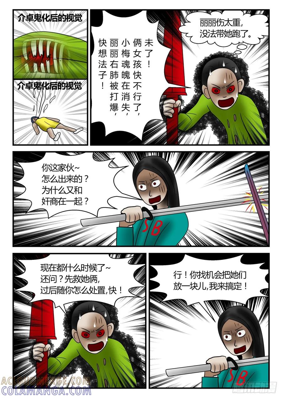 《一人领域》第一章 新时代 66 意外的合作 第4页