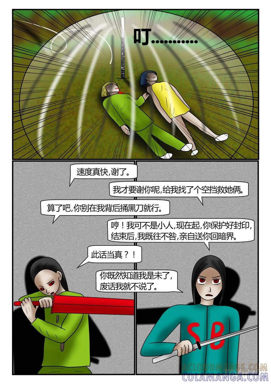 《一人领域》第一章 新时代 66 意外的合作 第8页